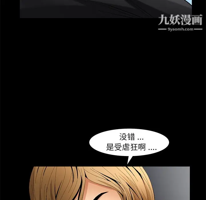 漫画《Masochist-潜藏的欲望》第6话第28张图