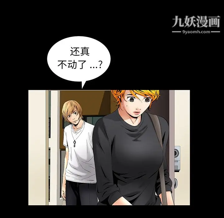 漫画《Masochist-潜藏的欲望》第6话第5张图