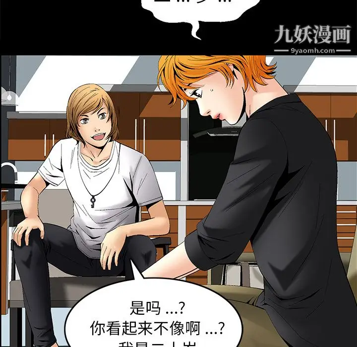 漫画《Masochist-潜藏的欲望》第6话第52张图