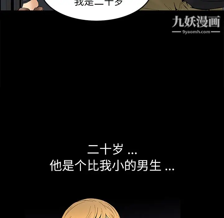 漫画《Masochist-潜藏的欲望》第6话第53张图