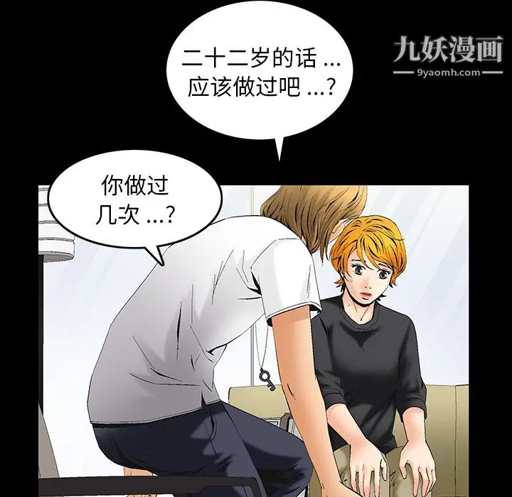 漫画《Masochist-潜藏的欲望》第6话第60张图
