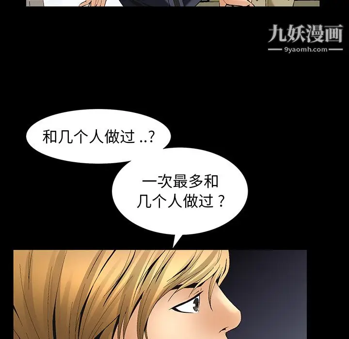 漫画《Masochist-潜藏的欲望》第6话第61张图