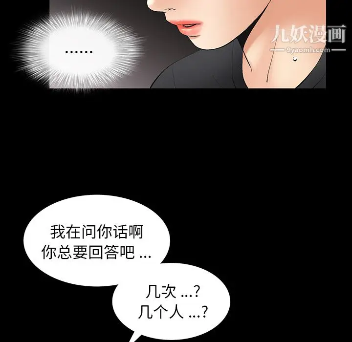 漫画《Masochist-潜藏的欲望》第6话第63张图