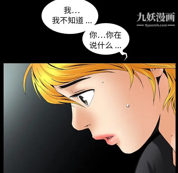漫画《Masochist-潜藏的欲望》第6话第65张图