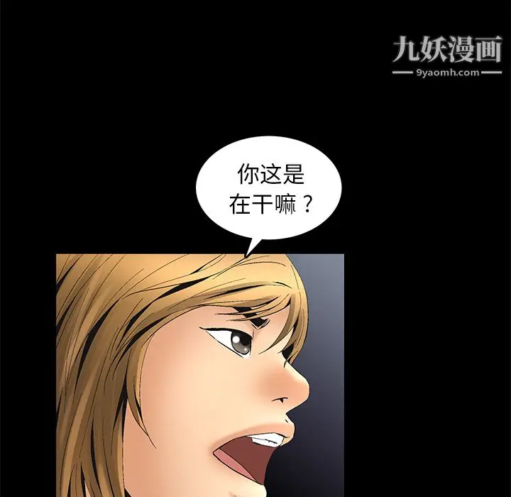 漫画《Masochist-潜藏的欲望》第6话第70张图