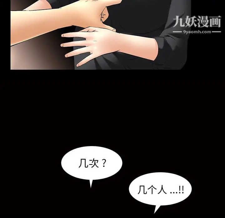 漫画《Masochist-潜藏的欲望》第6话第74张图