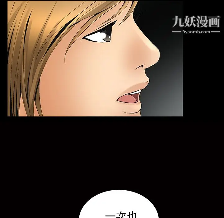 漫画《Masochist-潜藏的欲望》第6话第75张图