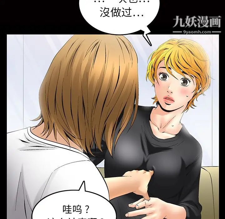 漫画《Masochist-潜藏的欲望》第6话第76张图