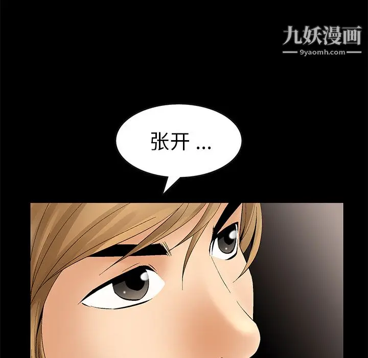 漫画《Masochist-潜藏的欲望》第6话第86张图