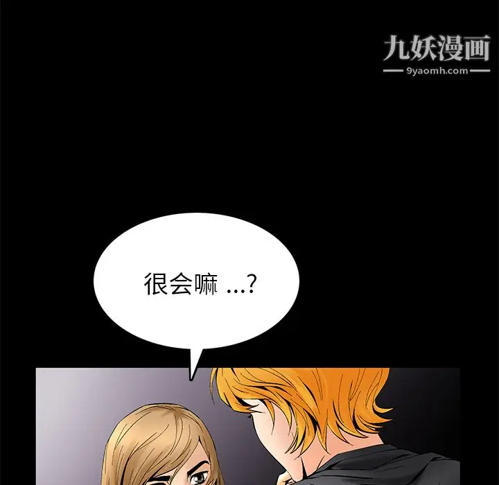 漫画《Masochist-潜藏的欲望》第6话第95张图