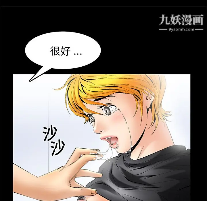 漫画《Masochist-潜藏的欲望》第6话第97张图