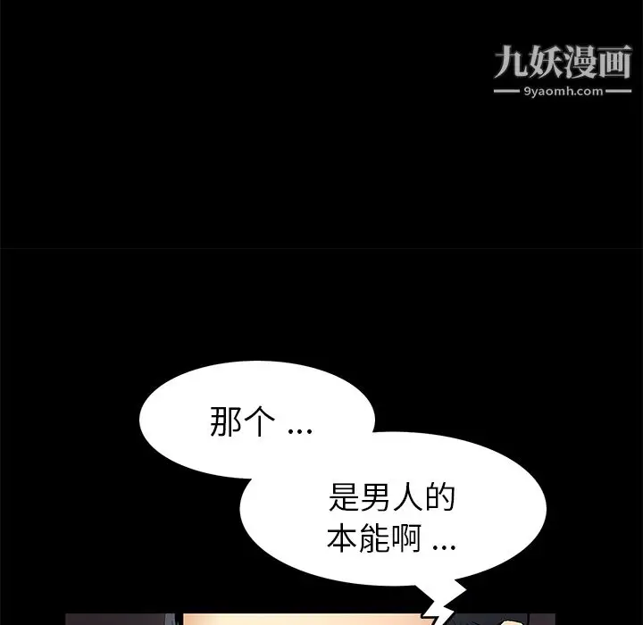 漫画《Masochist-潜藏的欲望》第18话第10张图