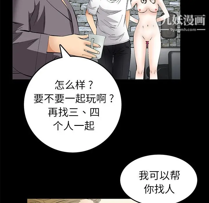 漫画《Masochist-潜藏的欲望》第18话第101张图