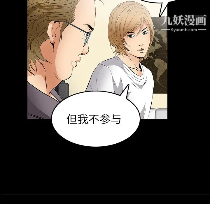 漫画《Masochist-潜藏的欲望》第18话第102张图
