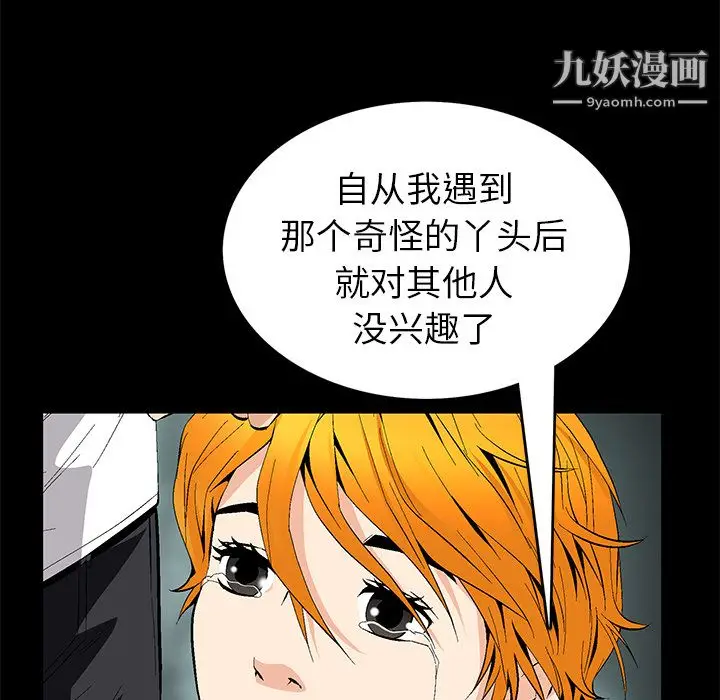 漫画《Masochist-潜藏的欲望》第18话第103张图