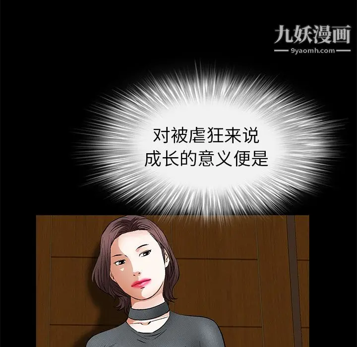 漫画《Masochist-潜藏的欲望》第18话第19张图