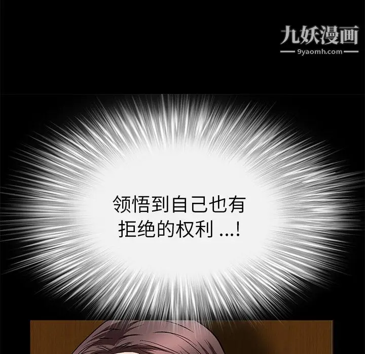 漫画《Masochist-潜藏的欲望》第18话第21张图