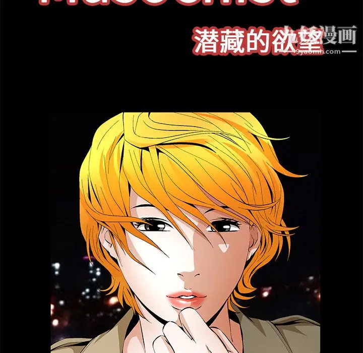 漫画《Masochist-潜藏的欲望》第18话第25张图