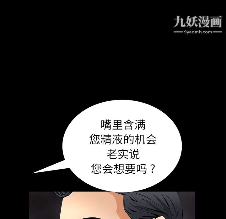 漫画《Masochist-潜藏的欲望》第18话第5张图