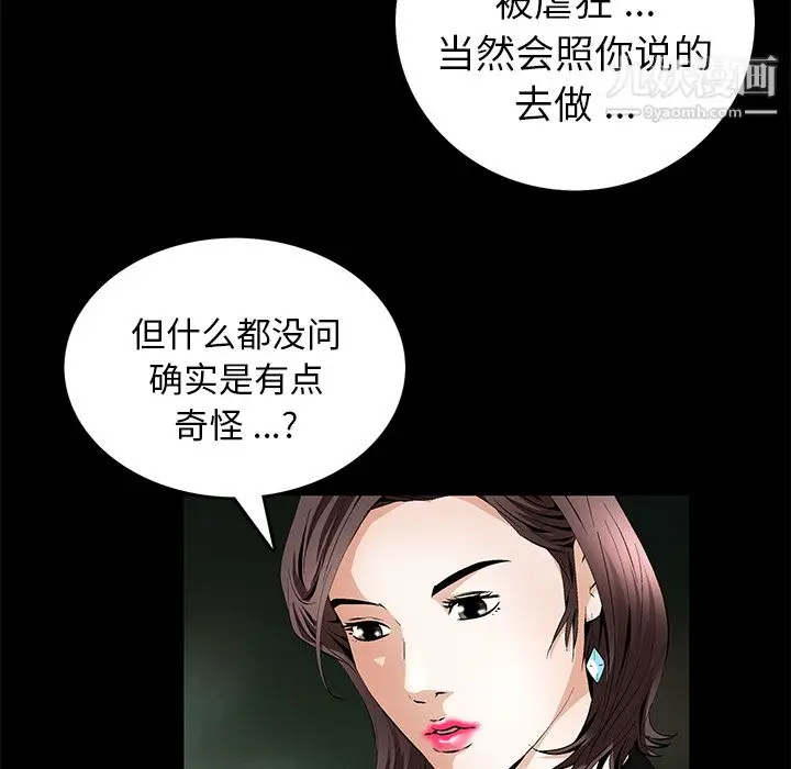 漫画《Masochist-潜藏的欲望》第18话第61张图