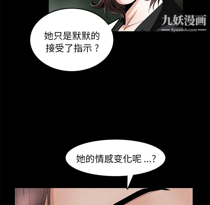 漫画《Masochist-潜藏的欲望》第18话第62张图