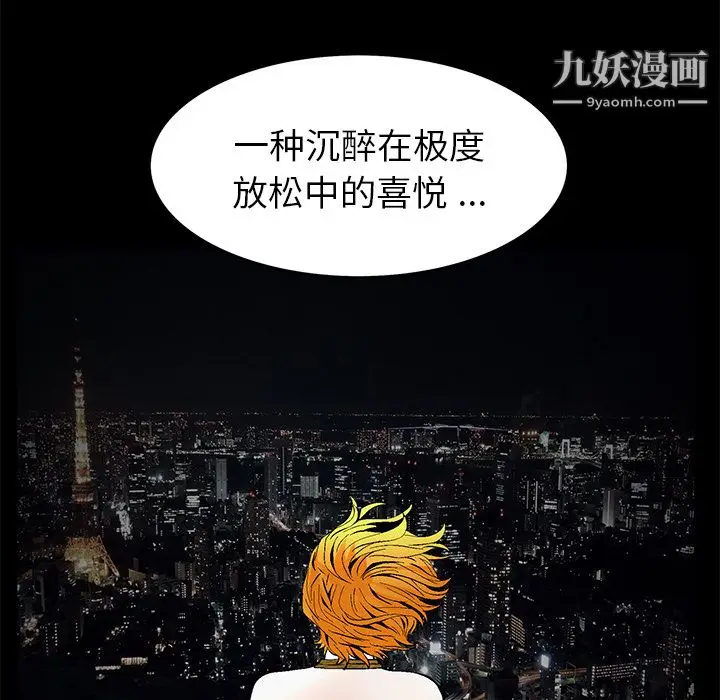 漫画《Masochist-潜藏的欲望》第18话第72张图