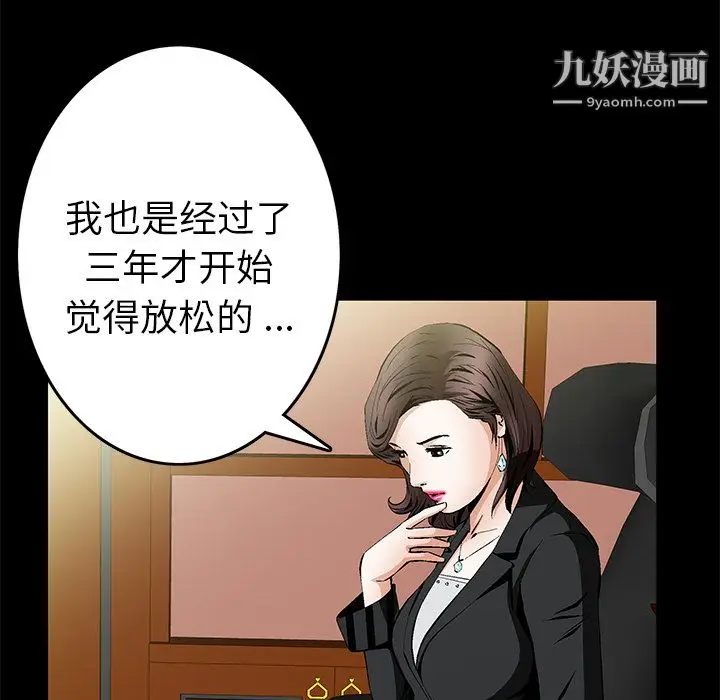 漫画《Masochist-潜藏的欲望》第18话第76张图