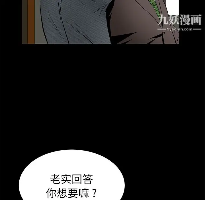 漫画《Masochist-潜藏的欲望》第18话第8张图