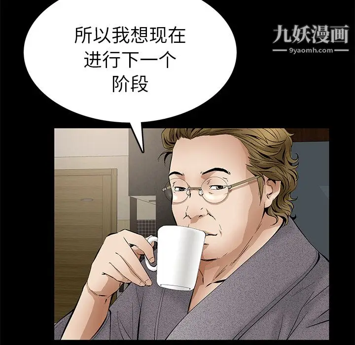 漫画《Masochist-潜藏的欲望》第18话第87张图