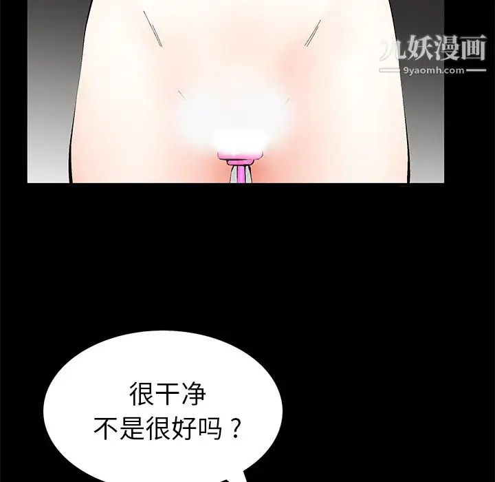 漫画《Masochist-潜藏的欲望》第18话第89张图