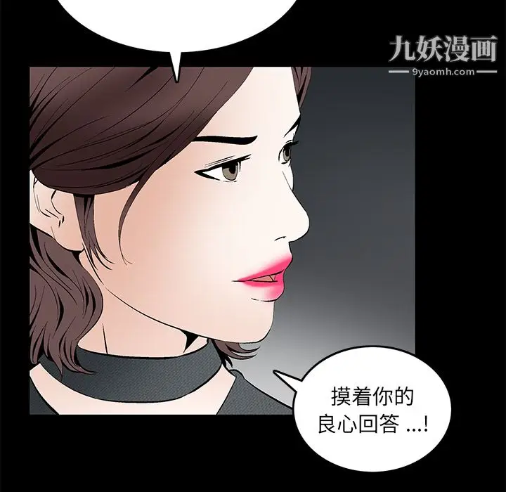 漫画《Masochist-潜藏的欲望》第18话第9张图