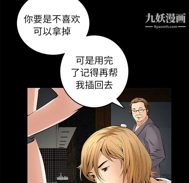 漫画《Masochist-潜藏的欲望》第18话第94张图