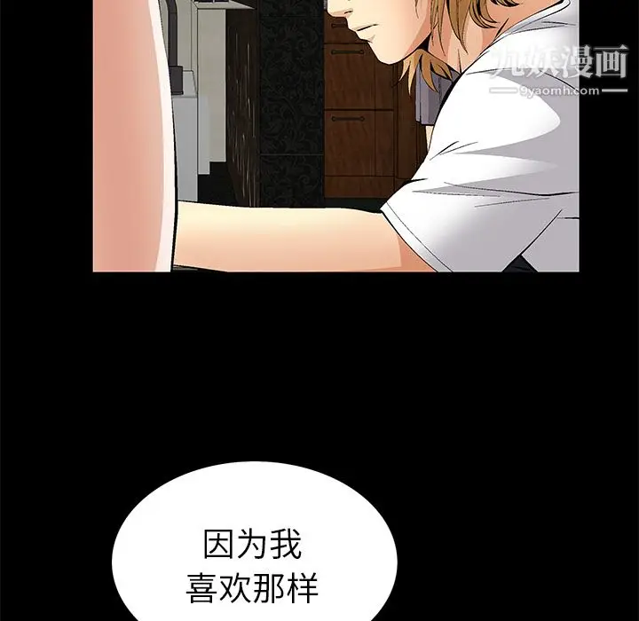 漫画《Masochist-潜藏的欲望》第18话第95张图