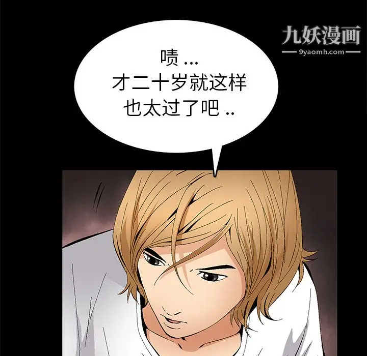 漫画《Masochist-潜藏的欲望》第18话第97张图