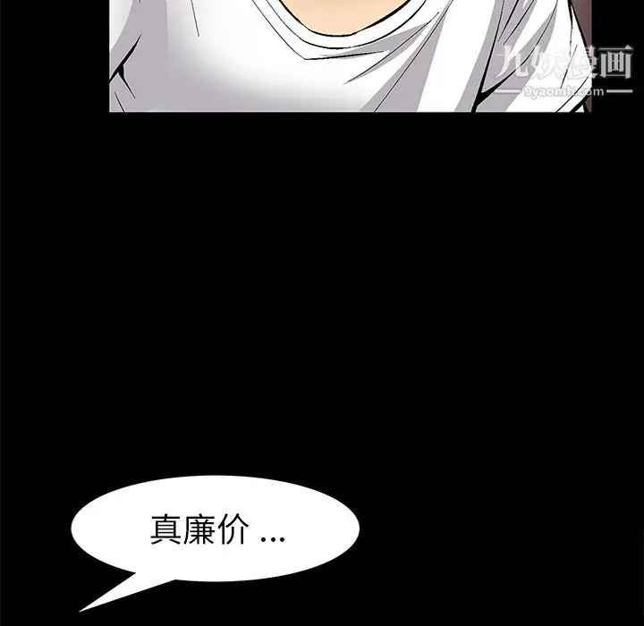 漫画《Masochist-潜藏的欲望》第18话第98张图
