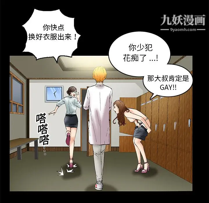 漫画《Masochist-潜藏的欲望》第1话第100张图