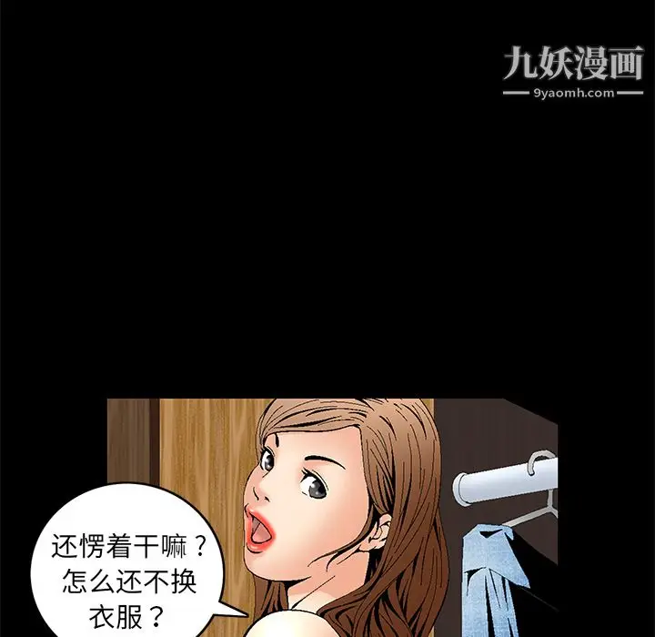 漫画《Masochist-潜藏的欲望》第1话第102张图
