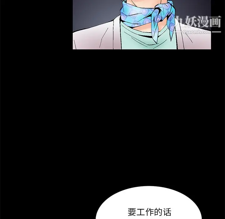 漫画《Masochist-潜藏的欲望》第1话第105张图