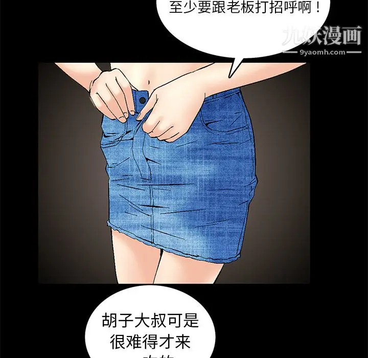 漫画《Masochist-潜藏的欲望》第1话第106张图