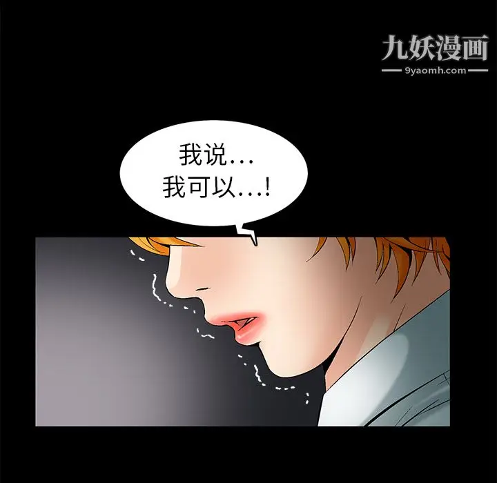 漫画《Masochist-潜藏的欲望》第1话第11张图