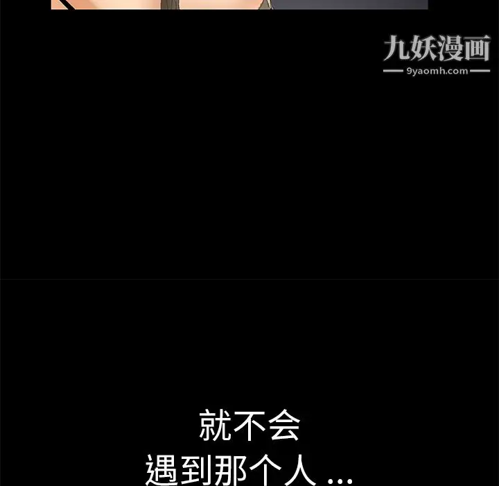 漫画《Masochist-潜藏的欲望》第1话第132张图