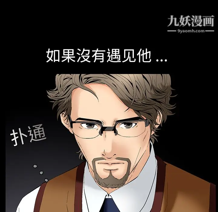 漫画《Masochist-潜藏的欲望》第1话第142张图