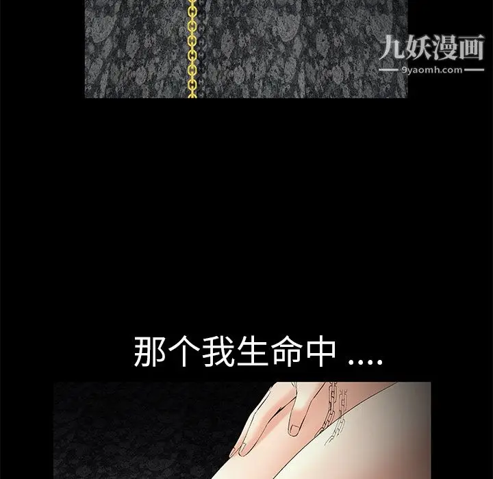 漫画《Masochist-潜藏的欲望》第1话第146张图