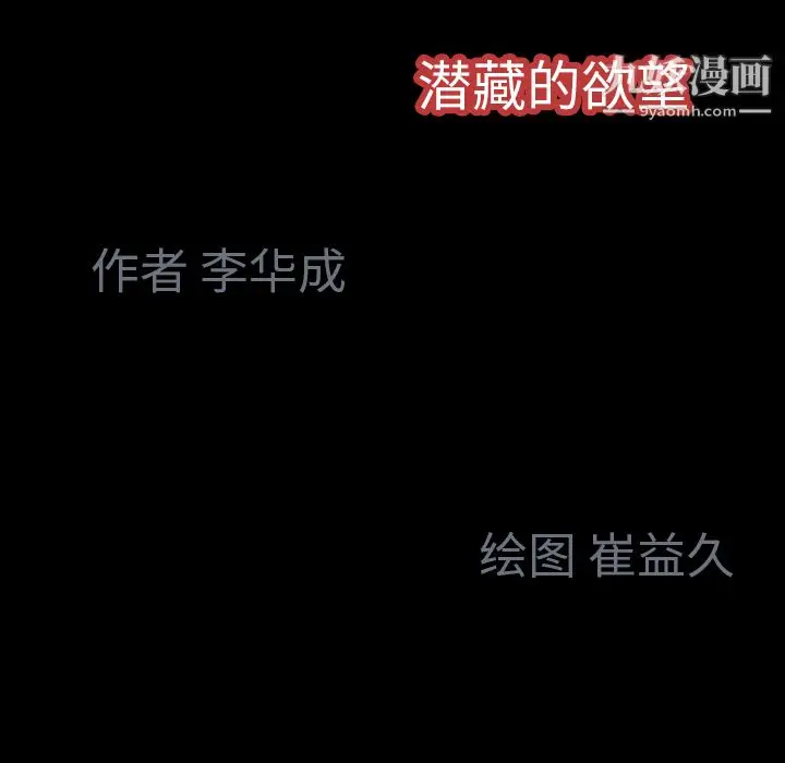 漫画《Masochist-潜藏的欲望》第1话第159张图