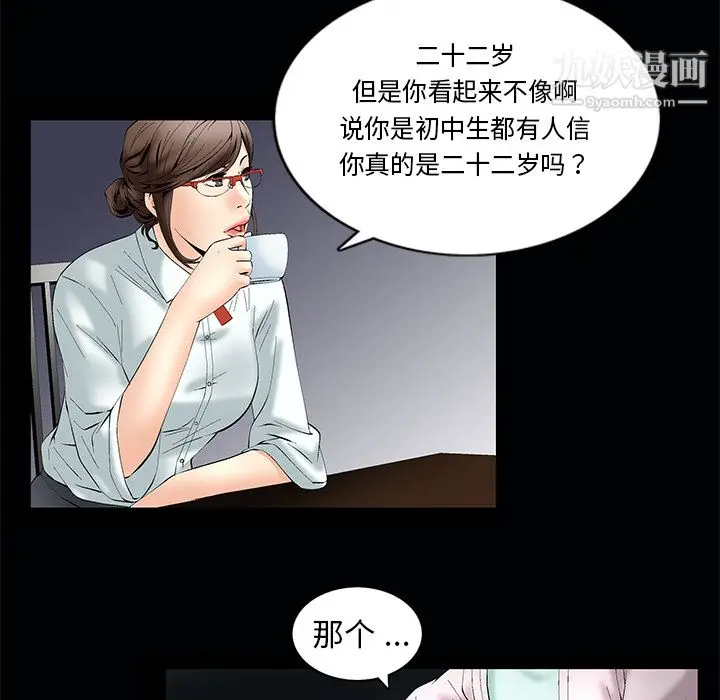 漫画《Masochist-潜藏的欲望》第1话第67张图