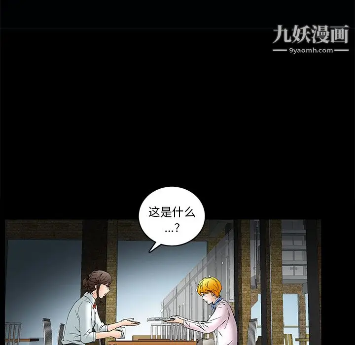 漫画《Masochist-潜藏的欲望》第1话第69张图