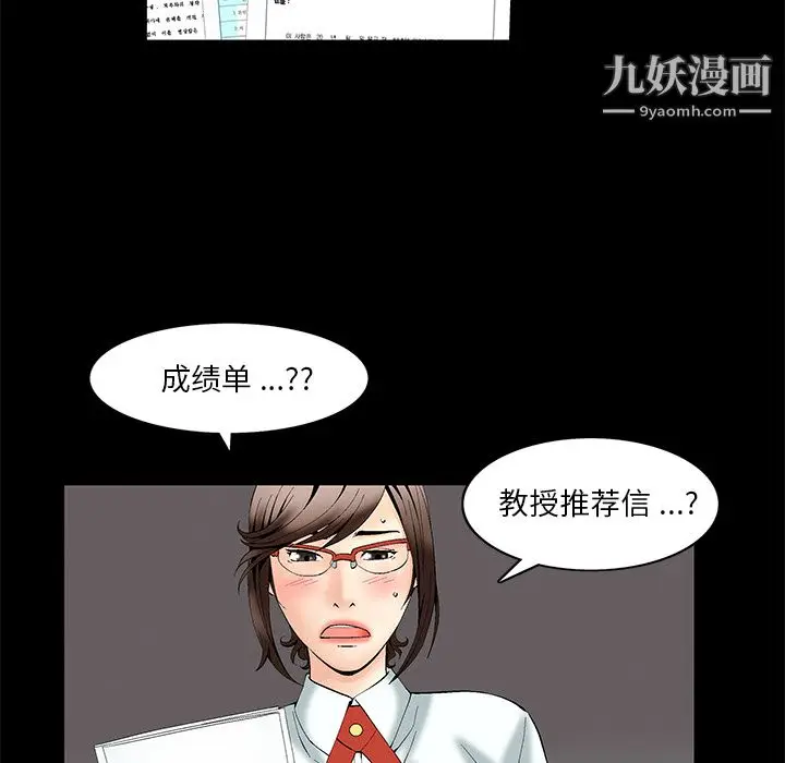 漫画《Masochist-潜藏的欲望》第1话第71张图