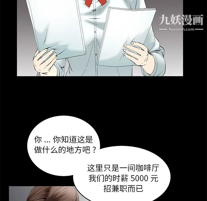 漫画《Masochist-潜藏的欲望》第1话第72张图