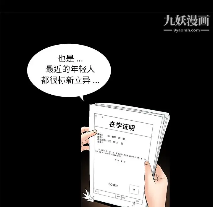 漫画《Masochist-潜藏的欲望》第1话第75张图