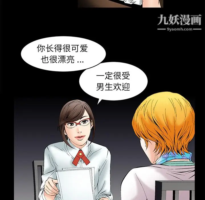 漫画《Masochist-潜藏的欲望》第1话第76张图